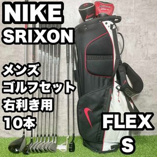 NIKE - 【大人気】NIKE SRIXON ゴルフクラブセット メンズ S 10本 右