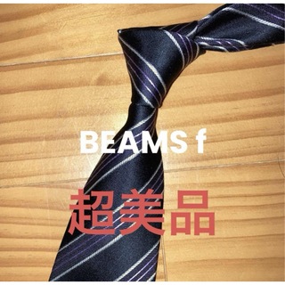 ビームスエフ(BEAMS F)の超美品　ビームス　ブラックストライプ　カッコイイ(ネクタイ)