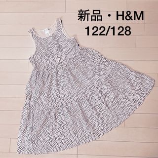 エイチアンドエム(H&M)の新品★H&M★ガールズ　ティアードワンピース、122/128、優しいベージュ(ワンピース)