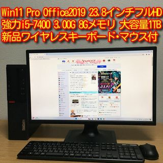 レノボ(Lenovo)のWin11 Office 強力i5 8Gメモリ 1TBHDD 23.8'モニター(デスクトップ型PC)