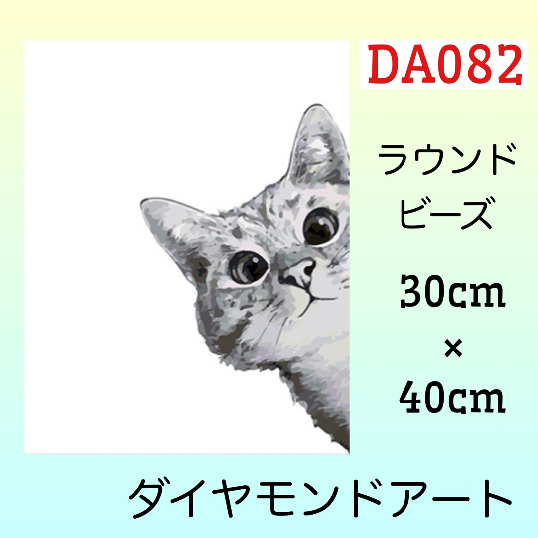 DA082♡ダイヤモンドアートキット♡猫は見た ハンドメイドのインテリア/家具(アート/写真)の商品写真