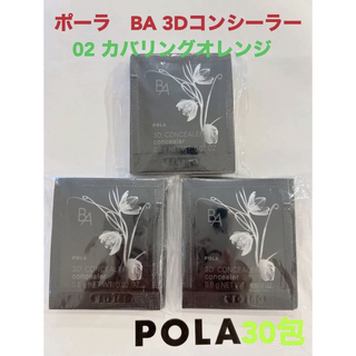 ポーラ(POLA)のpola BA 3D コンシーラー  02カバリングオレンジ 0.6g 30包(コンシーラー)