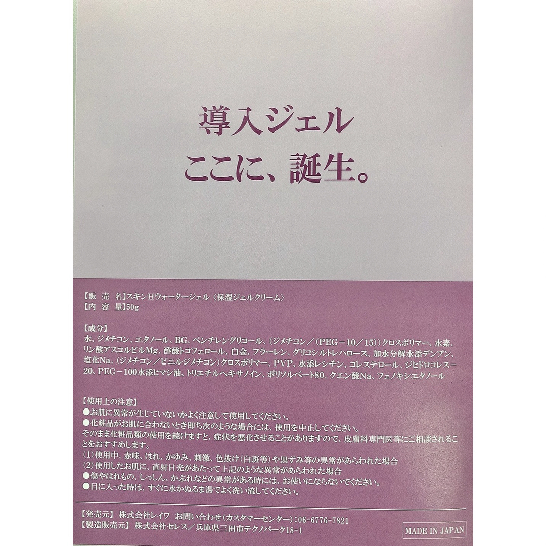 【新感覚‼️】ナノバブル水素配合☆スキンHウォータージェル☆2個セットNo4 コスメ/美容のスキンケア/基礎化粧品(フェイスクリーム)の商品写真