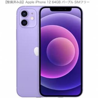 アイフォーン(iPhone)のiPhone12 本体(スマートフォン本体)