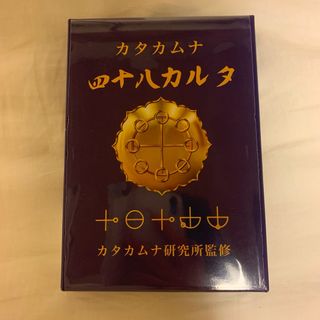 カタカムナ　四十八カルタ(カルタ/百人一首)