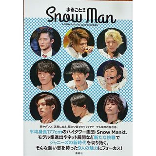 J-GENERATION (ジェイジェネレーション)増刊 まるごと!!Snow…(その他)