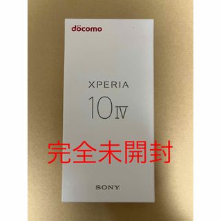 ソニー(SONY)の未開封 ドコモ SONY Xperia 10iv/ホワイト(スマートフォン本体)