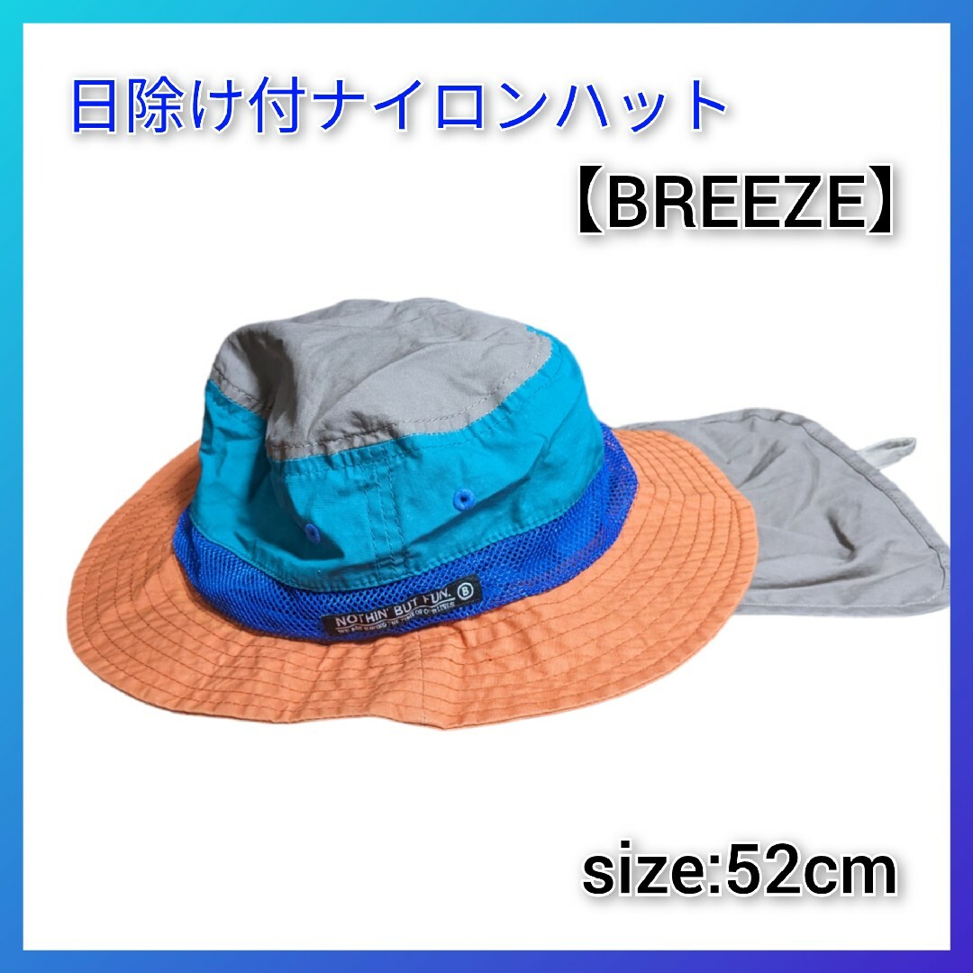 BREEZE(ブリーズ)の⭐美品⭐BREEZE 日除け付ナイロンハット 52cm 撥水 夏 プール 海 キッズ/ベビー/マタニティのこども用ファッション小物(帽子)の商品写真