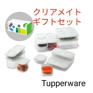 タッパーウェア(TupperwareBrands)のTupperwareクリアメイト・ベーシックギフトセット(容器)