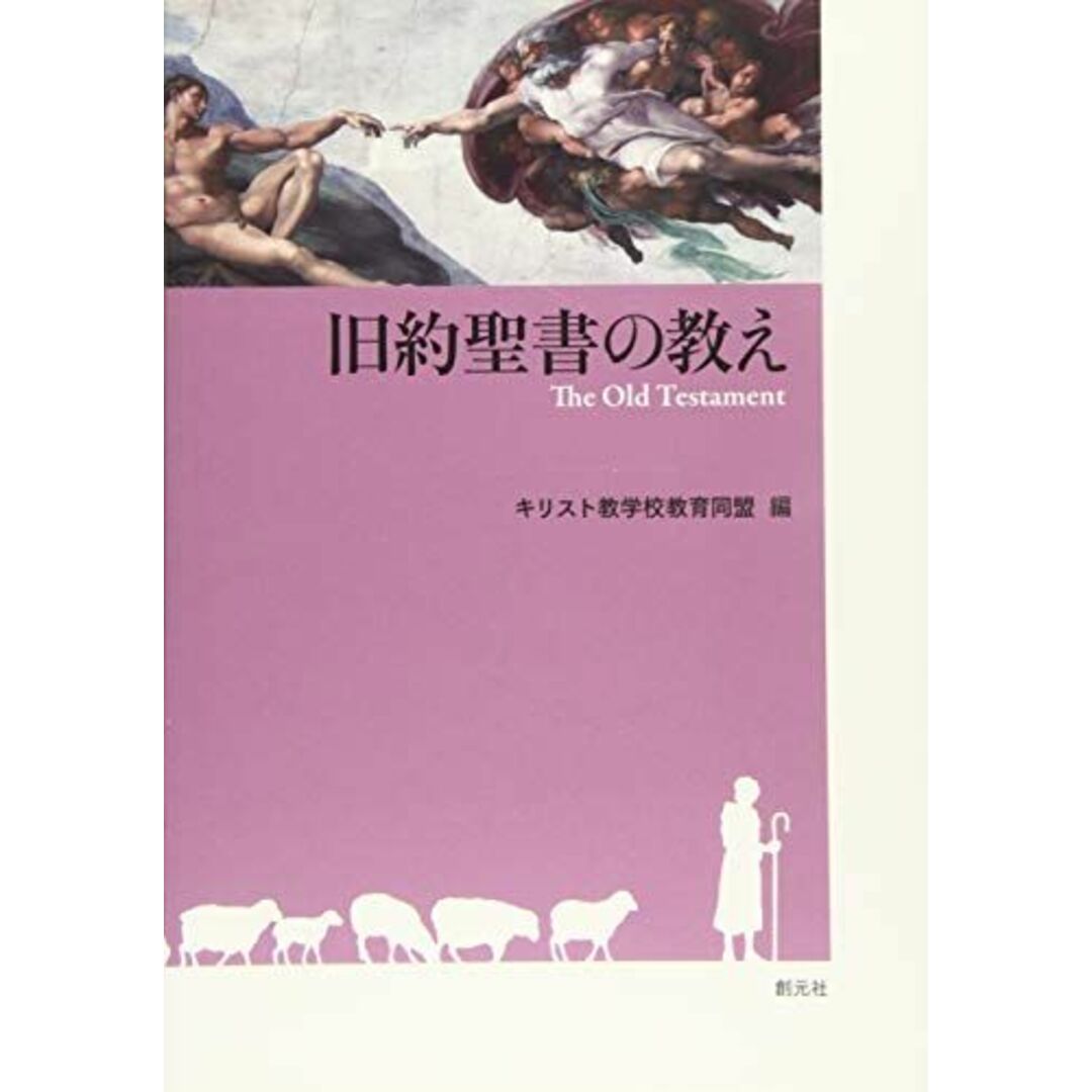 旧約聖書の教え エンタメ/ホビーの本(語学/参考書)の商品写真