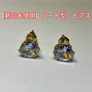 【新品未使用】　ハート　ピアス　ゴールド　両耳用 (ピアス)