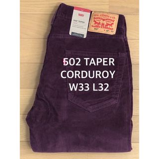 リーバイス(Levi's)のLevi's 502 TAPER WINETASTING CORDUROY(デニム/ジーンズ)