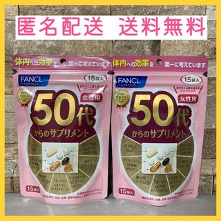 ファンケル(FANCL)の【2袋セット】ファンケル 50代からのサプリメント 女性用 15袋入(ビタミン)