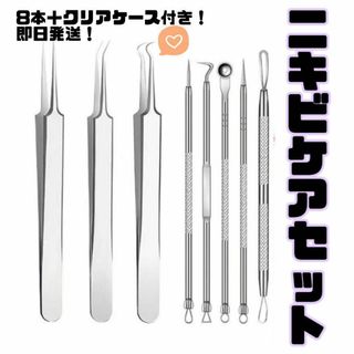 ☆ニキビケア☆コメドプッシャー☆8本セット☆ピンセット☆ステンレス☆角栓取り☆(日用品/生活雑貨)