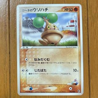 ポケカ　ポケモンカード　ロータのウソハチ(シングルカード)