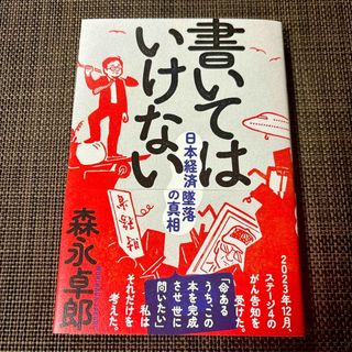 書いてはいけない(文学/小説)