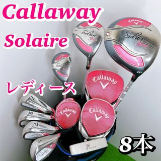 Callaway - キャロウェイ ソレイユ レディースゴルフクラブセット 初心者 女性 ソレイル L