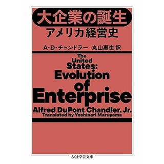 大企業の誕生 ――アメリカ経営史 (ちくま学芸文庫)(語学/参考書)