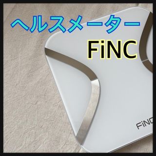 FiNC SmartScale スマホ連動 体組成計 ヘルスメーター　自動記録(その他)