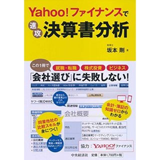 Yahoo!ファイナンスで速攻決算書分析(語学/参考書)