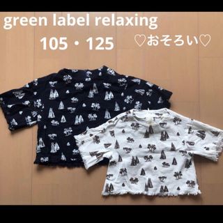 ユナイテッドアローズグリーンレーベルリラクシング(UNITED ARROWS green label relaxing)のGreen label relaxing シャツ ブラウス　ユナイテッドアローズ(Tシャツ/カットソー)