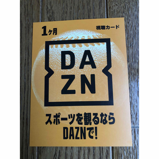 DAZN ダゾーン　視聴カード(その他)