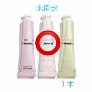 シャネル(CHANEL)の新品　シャネル　チャンスオータンドゥル　ハンドクリーム(香水(女性用))