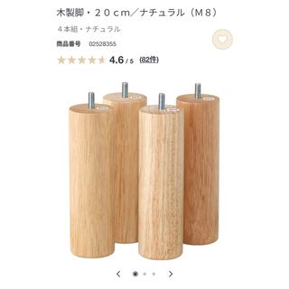 MUJI (無印良品) - 無印良品　木製脚　20cm ナチュラル