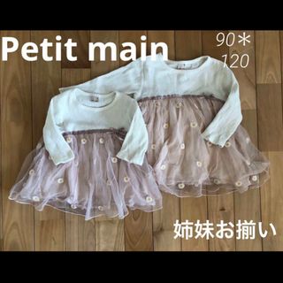 プティマイン(petit main)の姉妹お揃い　petit main  マーガレット　チュニック(Tシャツ/カットソー)