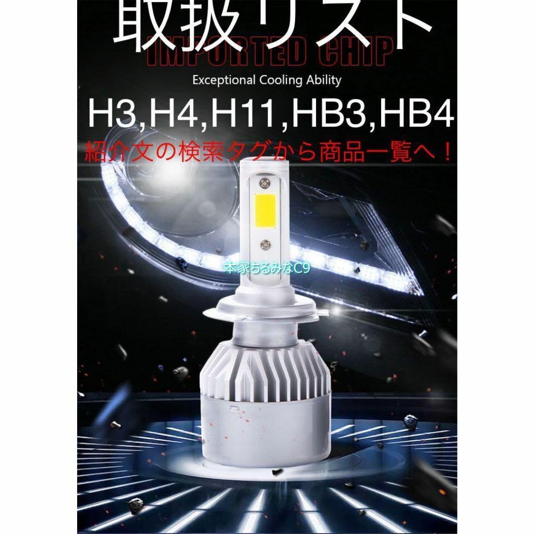 純白爆光 H11 C9 LED ヘッドライト フォグ バルブ 6000k 高出力 その他のその他(その他)の商品写真