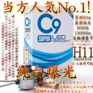 純白爆光 H11 C9 LED ヘッドライト フォグ バルブ 6000k 高出力