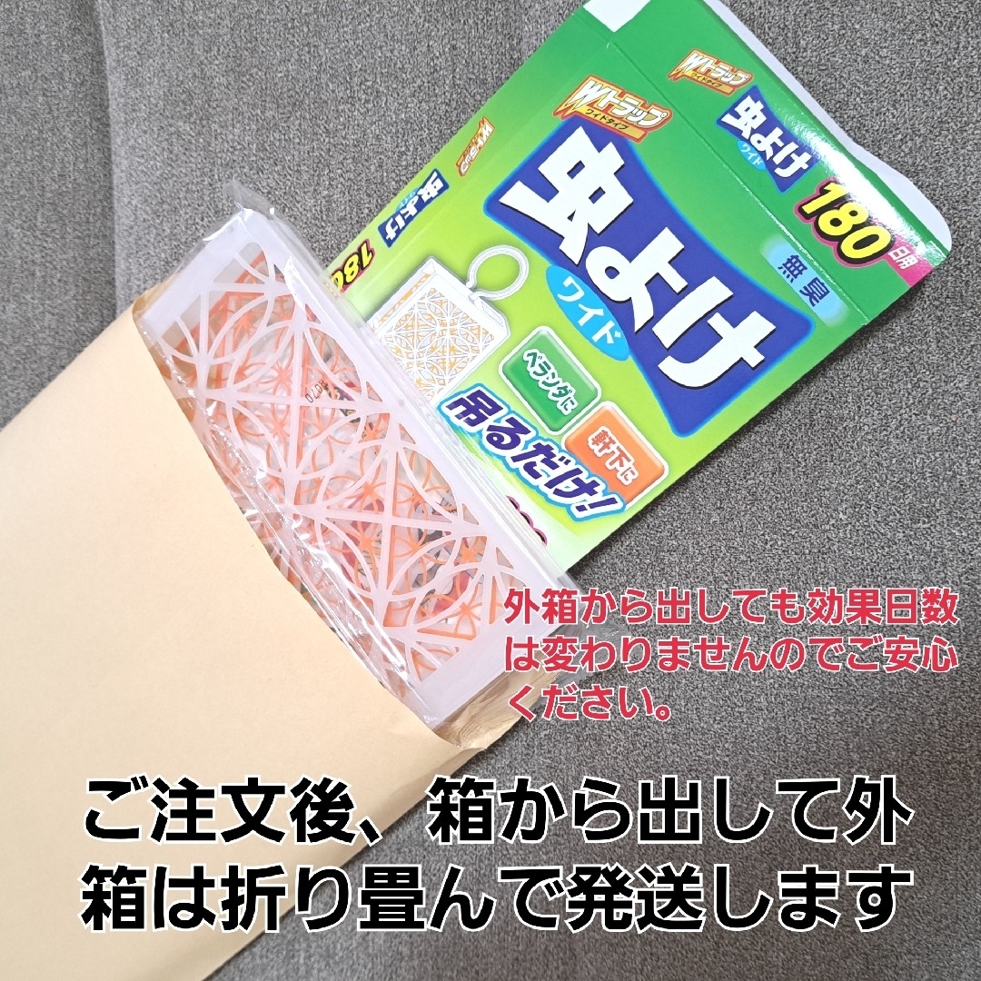 虫よけワイド　180日用Wトラップワイドタイプ　無臭防虫　送料無料 その他のその他(その他)の商品写真