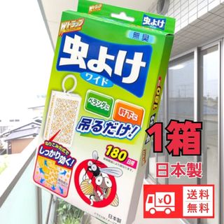 虫よけワイド　180日用Wトラップワイドタイプ　無臭防虫　送料無料(その他)