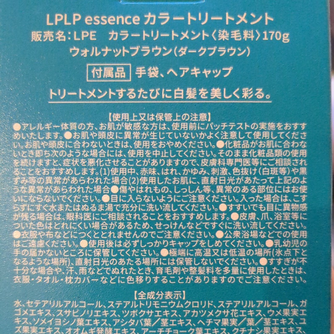 LPLP(ルプルプ)のおまとめ３個セット　ルプルプ（LPLP） エッセンス カラートリートメント　ウォ コスメ/美容のヘアケア/スタイリング(トリートメント)の商品写真