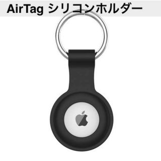 シリコンA黒 AirTag ケース エアータグ ホルダー カラビナ付