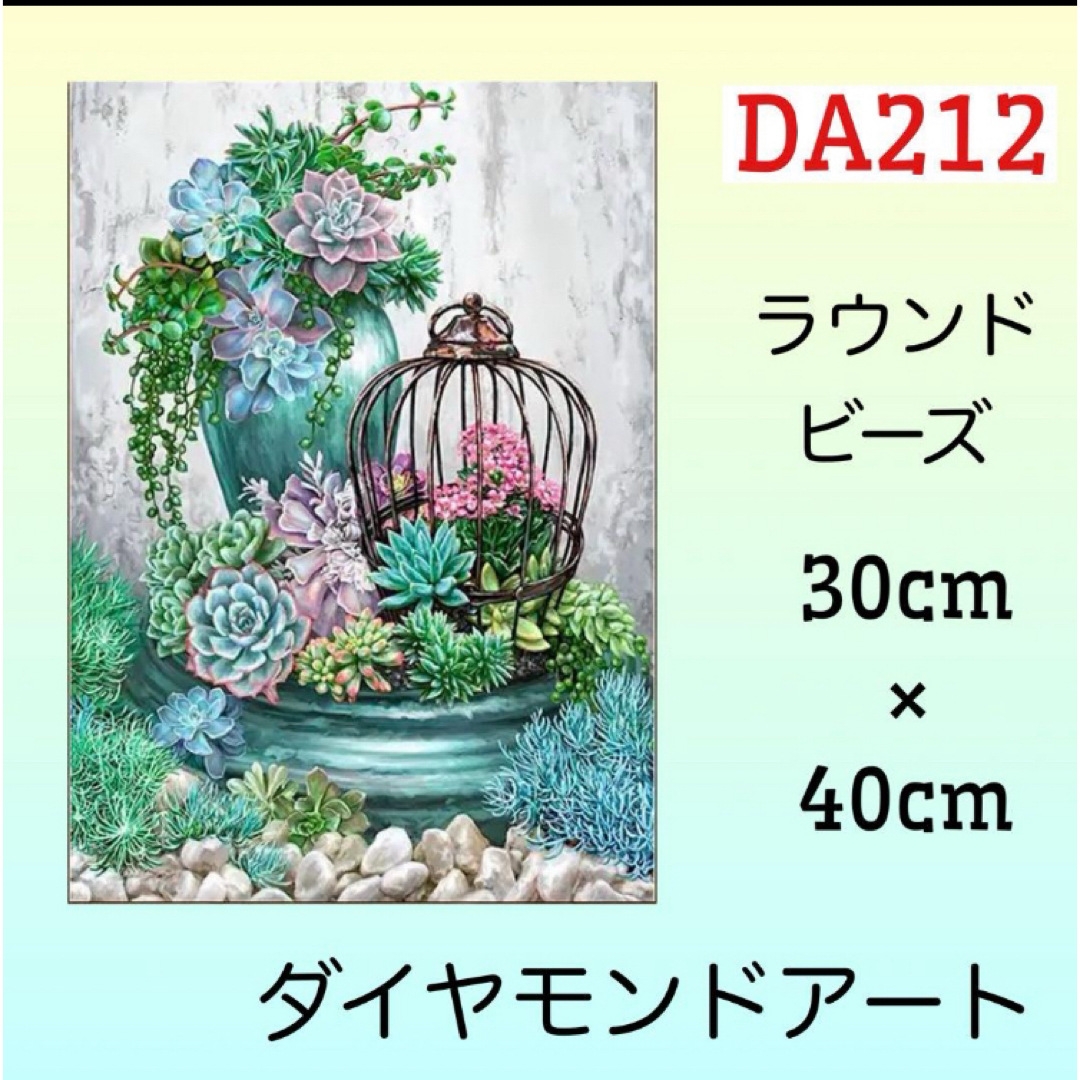 DA212♡ダイヤモンドアートキット♡寄せ植え多肉植物 ハンドメイドのインテリア/家具(アート/写真)の商品写真