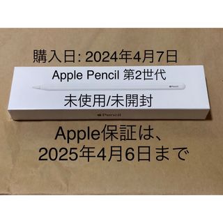 アップル(Apple)の未開封★Apple Pencil アップル ペンシル第2世代★2025年保証_5(PC周辺機器)