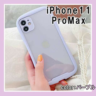 iPhoneケース 耐衝撃 アイフォンケース 11promax 紫 クリア F