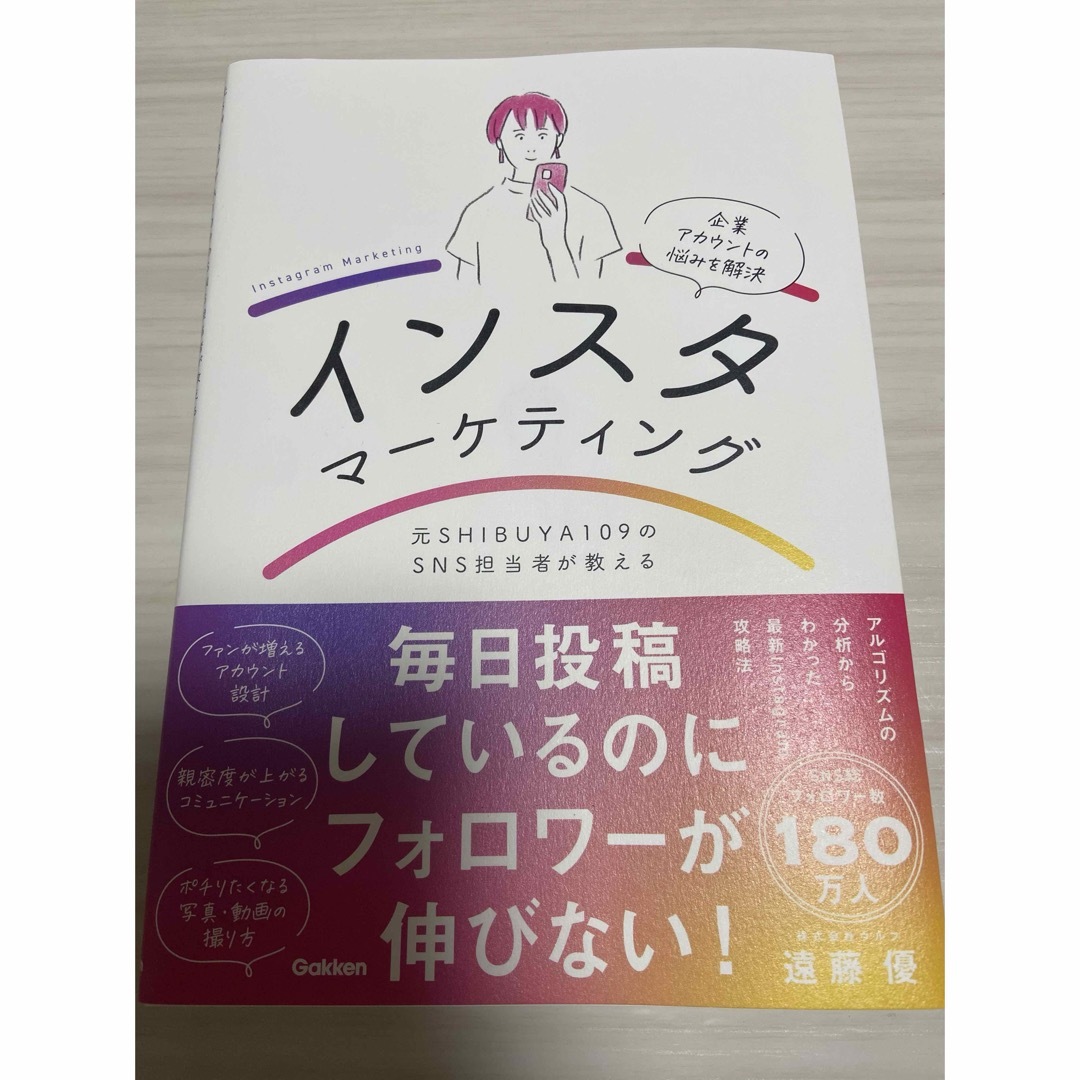 元ＳＨＩＢＵＹＡ１０９のＳＮＳ担当者が教えるインスタマーケティング エンタメ/ホビーの本(ビジネス/経済)の商品写真