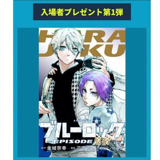 【非売品】劇場版 ブルーロック エピソード凪 エピ凪 特典 EPISODE原宿(バッジ/ピンバッジ)