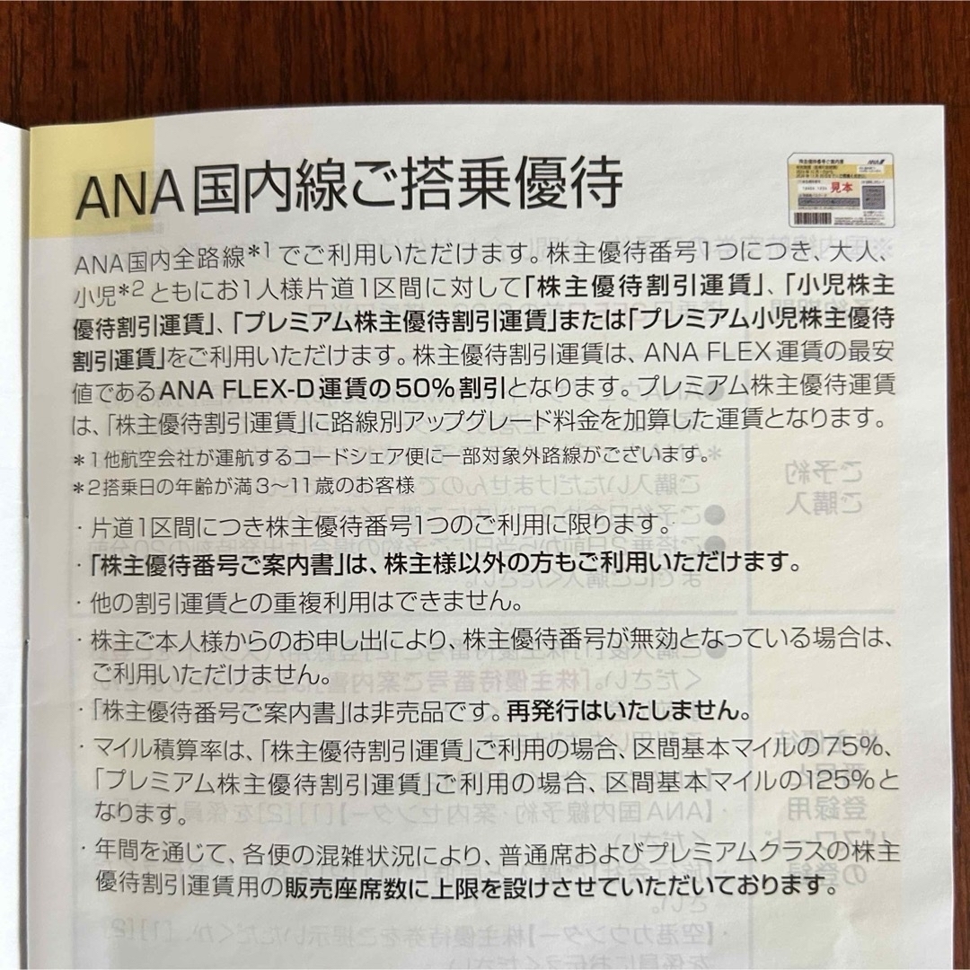 ANA(全日本空輸)(エーエヌエー(ゼンニッポンクウユ))のANA 株主優待券 2枚 チケットの優待券/割引券(その他)の商品写真