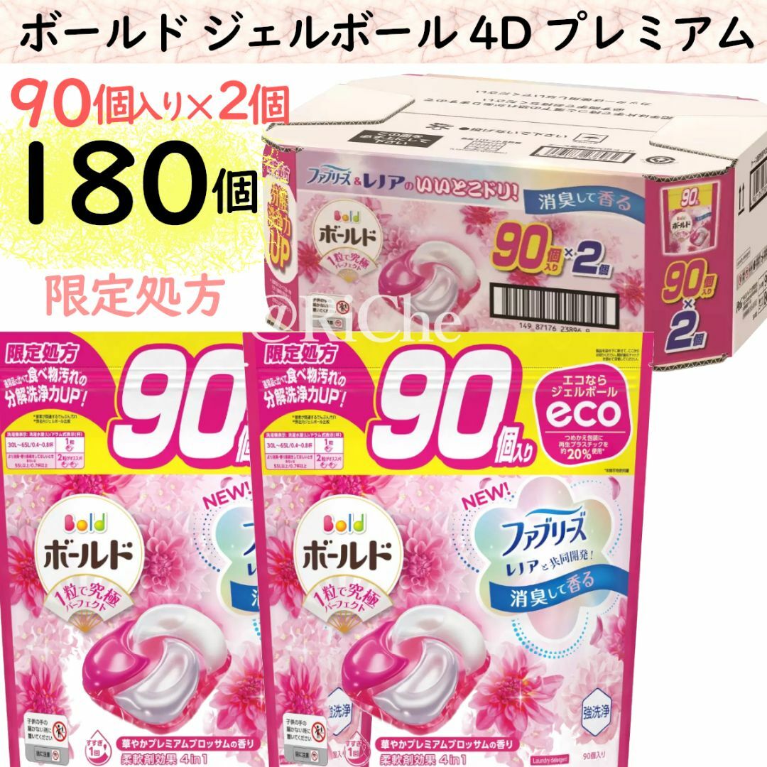 P&G(ピーアンドジー)の180個入り P&G ボールド ジェルボール4Dプレミアム 柔軟剤入り洗濯洗剤 インテリア/住まい/日用品の日用品/生活雑貨/旅行(洗剤/柔軟剤)の商品写真