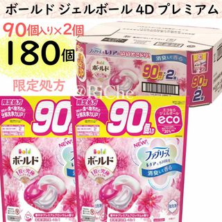 P&G - 180個入り P&G ボールド ジェルボール4Dプレミアム 柔軟剤入り洗濯洗剤