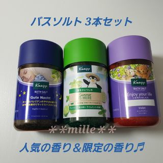 クナイプ(Kneipp)の【限定セール価格！】クナイプ バスソルト 3本セット 春限定 夏限定(入浴剤/バスソルト)