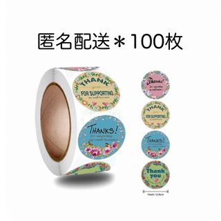 サンキューシール 切り売り 100枚 #19 + おまけ20枚 ギフトシール(シール)