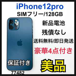 アップル(Apple)のB iPhone 12 pro パシフィックブルー 128 GB SIMフリー(スマートフォン本体)