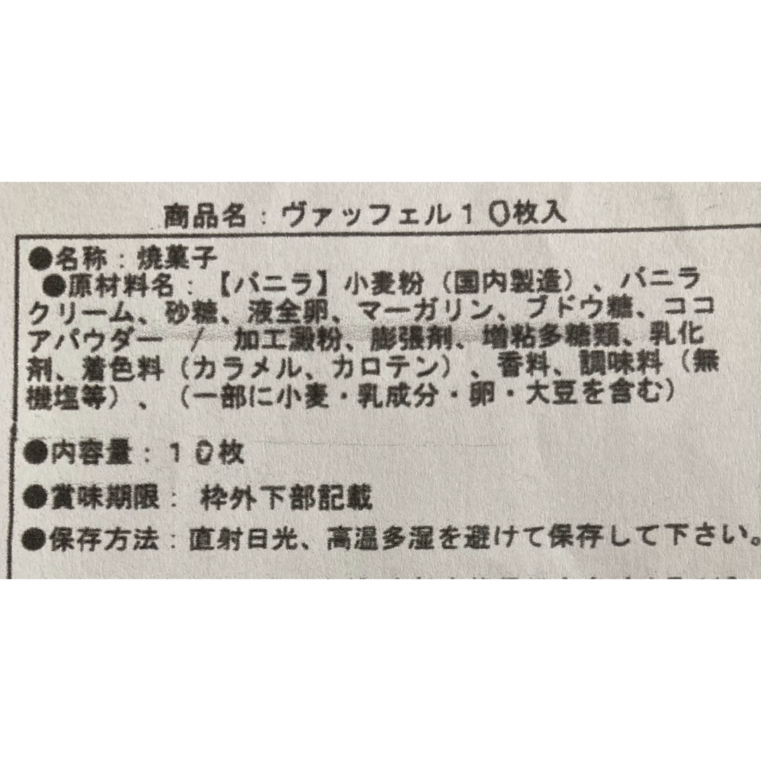 お菓子　和菓子　せんべい　　　　　　　　　バニラヴァッフェル 食品/飲料/酒の食品(菓子/デザート)の商品写真