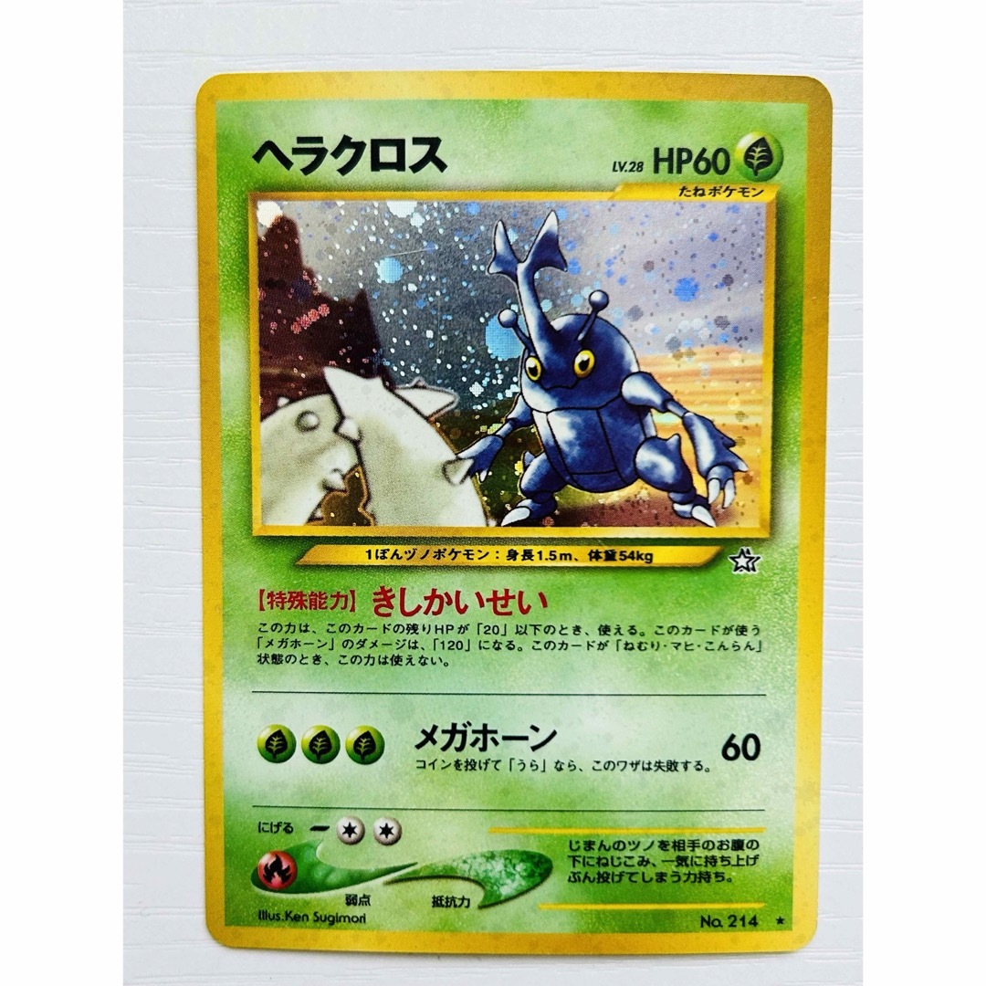 ヘラクロス ポケモンカード 濃う 旧裏 ヘラクロス ポケモンカード 濃う 旧裏