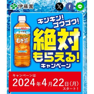 懸賞応募 伊藤園 バーコード マーク おーいお茶 