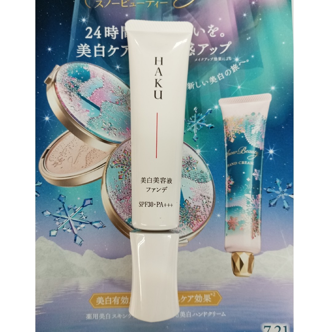 HAKU（SHISEIDO）(ハク)の資生堂ハク 薬用　美白美容液ファンデ　オークル20 コスメ/美容のベースメイク/化粧品(ファンデーション)の商品写真